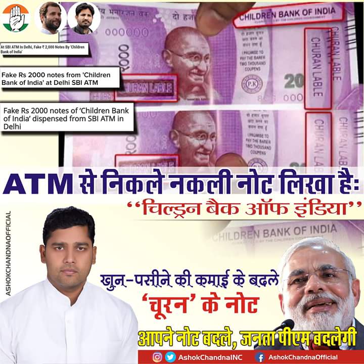 खून-पसीने की कमाई के बदले 'चूरन' के नोट
आपने नोट बदले, जनता पीएम बदलेगी