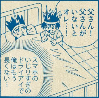 『爆裂通信！スマホバトラー』の登場人物がやばいｗｗｗ