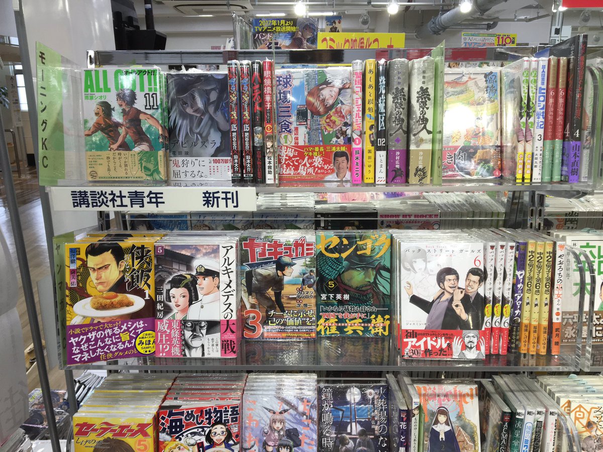 くまざわ書店浅草店 على تويتر コミック情報 2 23発売コミック新刊 All Out 11巻 ギャングース15巻 デビルズライン はいふり ガールズ パンツァー リボンの武者 他