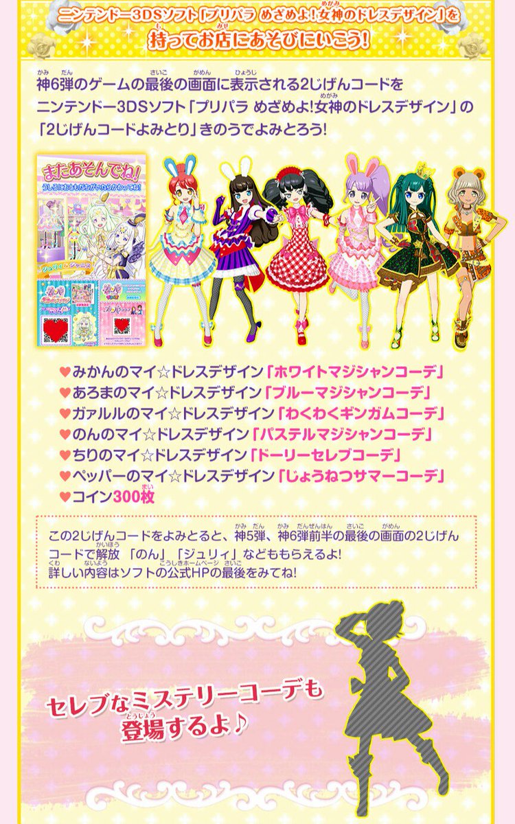 ゆら Twitterissa プリパラ ドリームシアター 神6弾 3 2開始 新曲 Yeah Yeah Idolparty Mrはbpサイリウムコーデ プリパラ T Co Jbhjh3ck01 ゆら Twitterissa プリパラ ドリームシアター 神6弾 3 2開始 新曲 Yeah Yeah Idolparty Mrはbpサイリウムコーデ プリパラ T Co Jbhjh3ck01