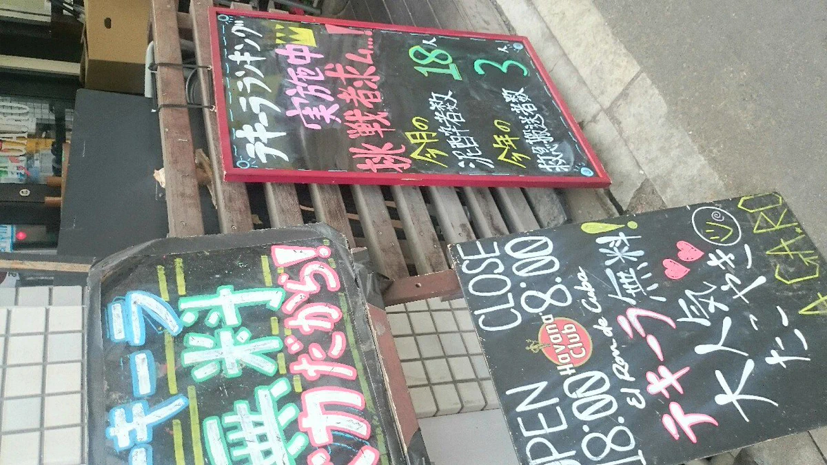 炎上！？テキーラでの搬送人数を掲げたバーが酷いｗｗｗ