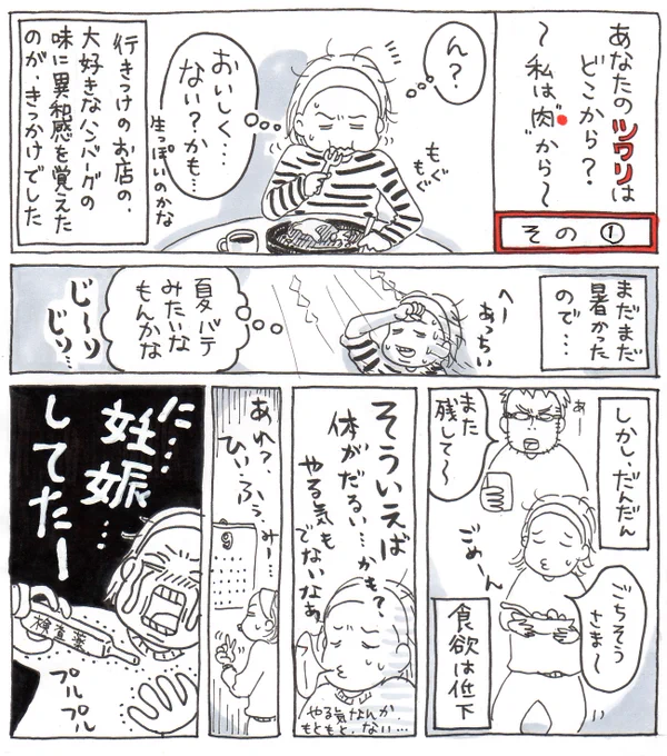 ⑤までの予定。つわりの時の話し。#イラストエッセイ #つわり #漫画 