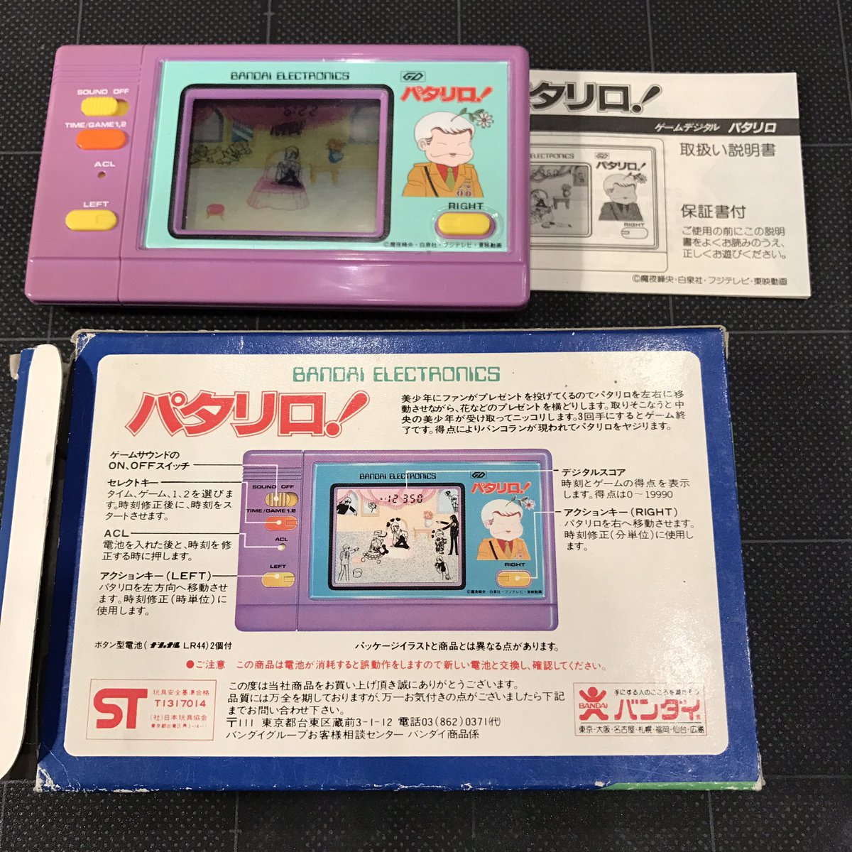 BANDAI パタリロ! パタリロ ゲーム レトロゲーム 本体 RT @yowoko: 読者様からパタリロ!のゲームウオッチをいただいてしまい