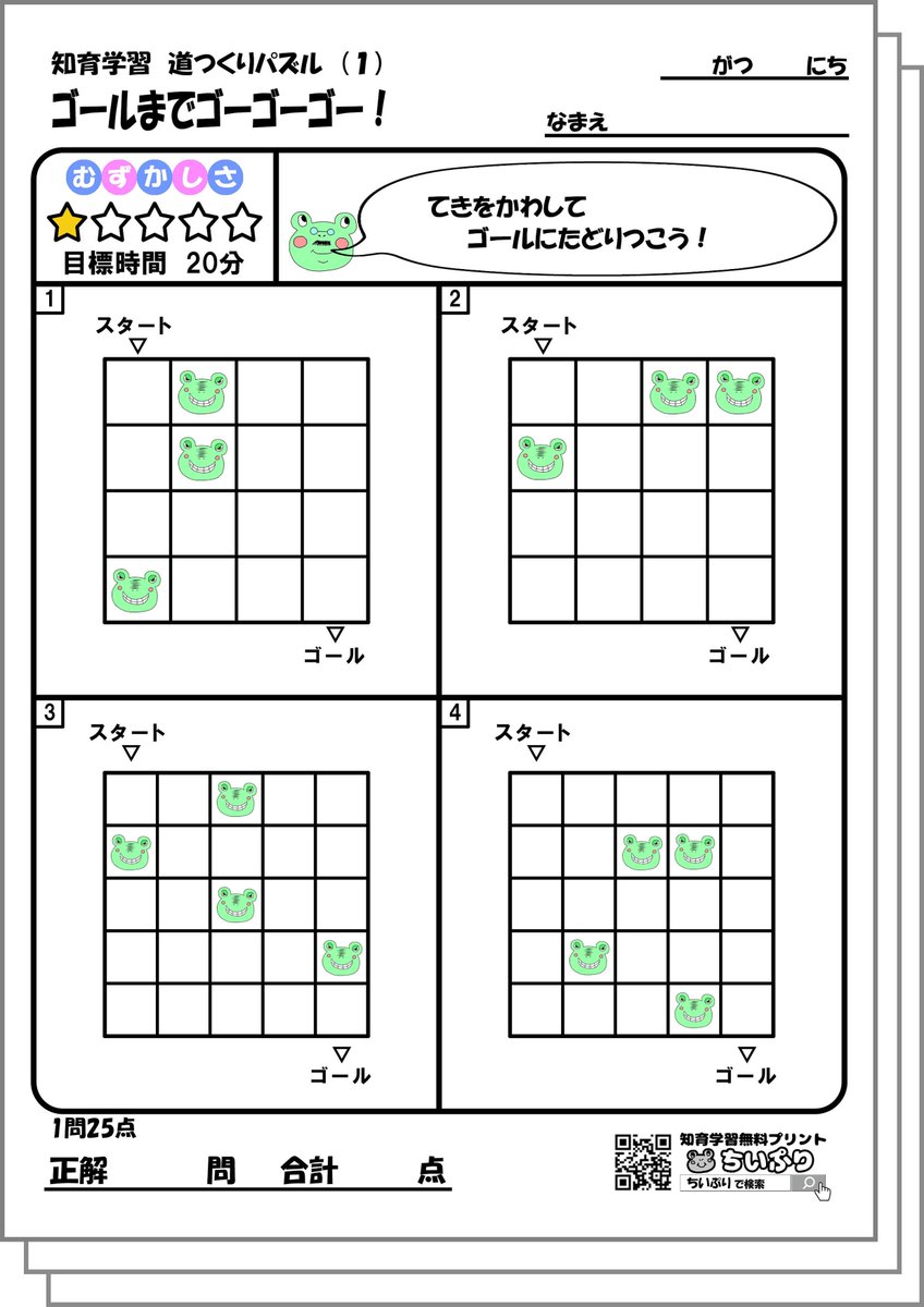 知育学習無料プリント ちいぷり 本日ロゴの作成 塗り絵のイラストレーターとの契約を行いました 画像は道つくりパズルです 知育学習無料プリント ちいぷり 本日ロゴの作成 塗り絵のイラストレーターとの契約を行いました 画像は道つくりパズルです