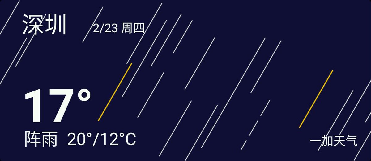 Huuhghhgyg's tweet image. 并没有阵雨啊…一加天气不准…
#OnePlus #一加