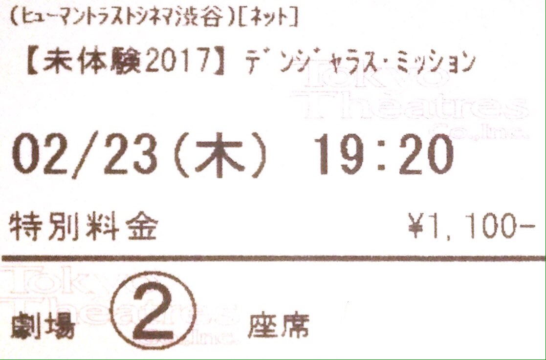 たまご デンジャラス ミッション Planb 16年 ドイツ 配給 At Enta Htc Shibuya 17 2 23 19 Canaydin Chaleeyoon Phonggiang Eugeneboateng T Co G7oardfpww