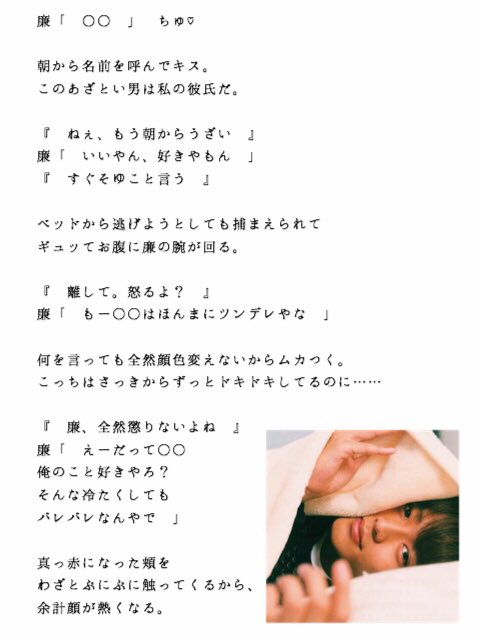 いちごみるく Twitterren ツンデレ彼女の対処法 Jrで妄想 永瀬廉 Kingで妄想 いちごみるくの時間