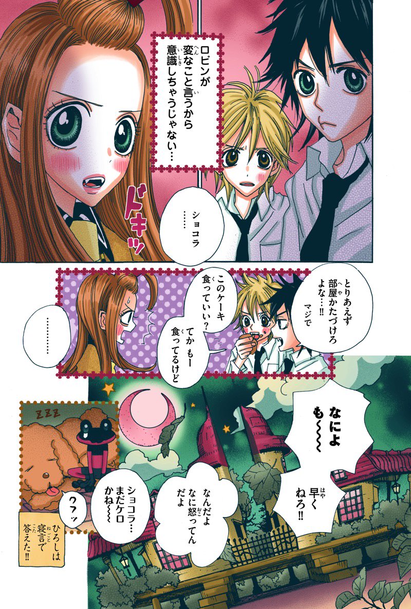 #25日はシュガルンの日!シュガルン復刻カラー連載ルーン16「ちいさなハート、まっ赤なハート」公開まであと2日★前回、バニラと決別してしまったショコラ…。前話の最後4ページを公開します?スタッフ
https://t.co/ZCbrYDEXd1