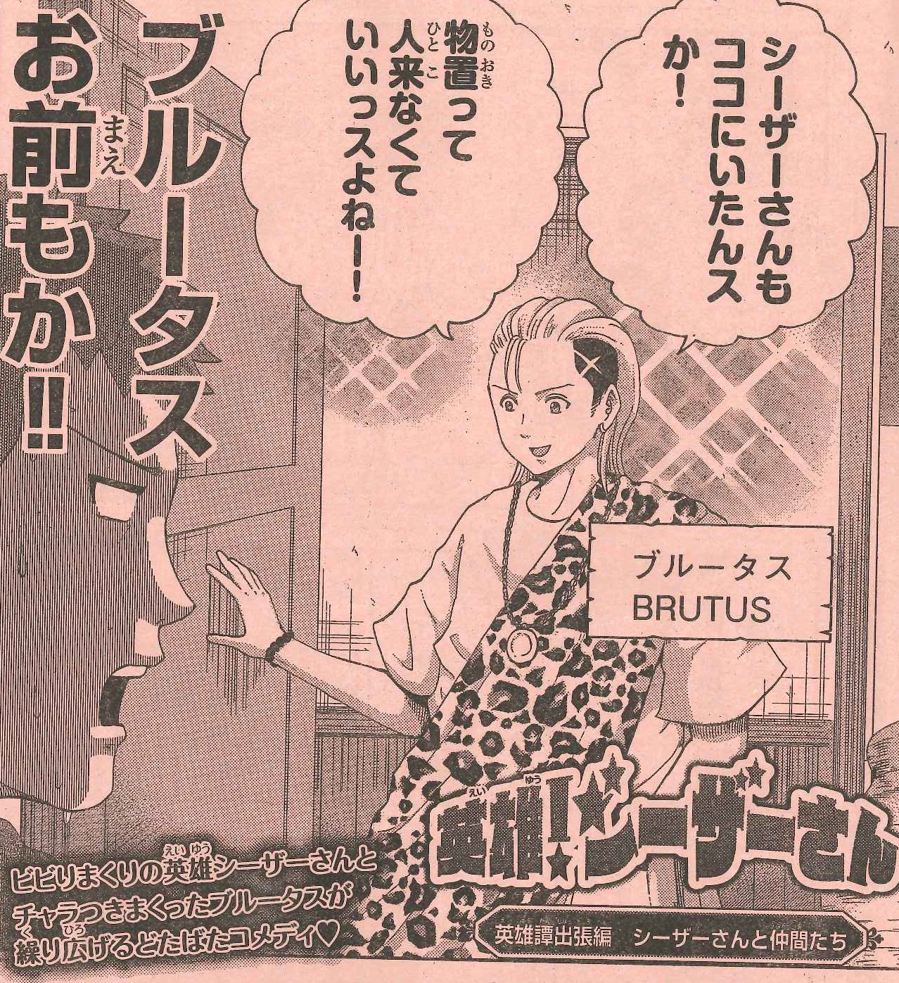 週刊少年チャンピオン編集部 Twitterissa 英雄 シーザーさん 週刊少年チャンピオン１３号は2 23 木 発売 別チャンで好評連載中の シーザーさんが出張掲載 大江しんいちろう先生節を週チャンでも確認してくれ T Co Rwq12dcahg Twitter
