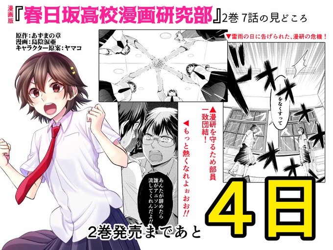 春日坂高校漫画研究部のtwitterイラスト検索結果 古い順