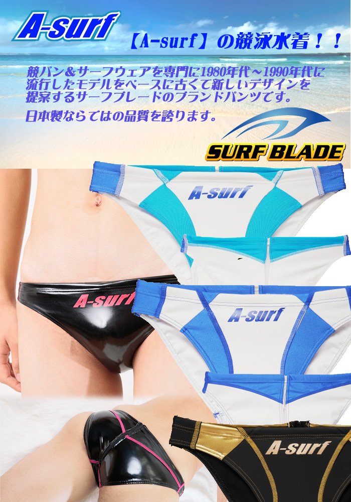激安先着 A-SURF 競パン SURFBLADE - スポーツ用 - labelians.fr