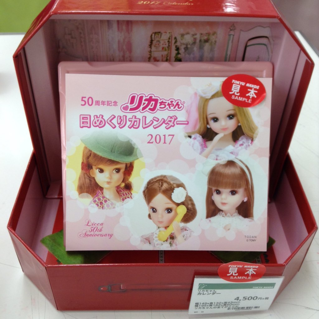 リカちゃん - 新品／永久保存版／50周年記念／限定／リカちゃん／日めくりカレンダー／初代ハウス リカちゃん」50周年記念“日めくり”カレンダー発売決定、初代リカ