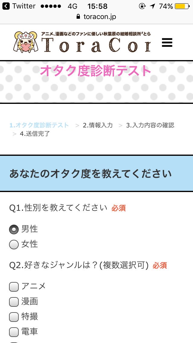 とら婚の オタク度診断テスト の内容がぬる過ぎて不満なオタクの皆様 Togetter
