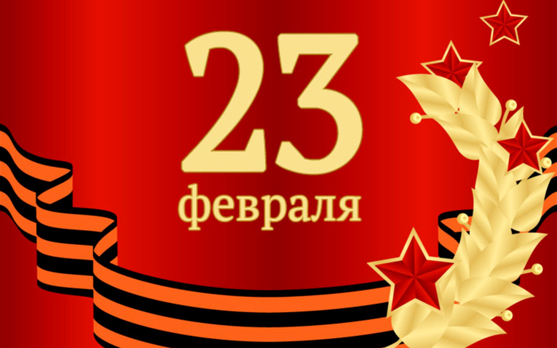 Заставки, открытки к 23 февраля настоящие