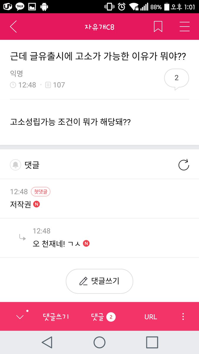 Kimyeoshi's tweet photo. 글 유출시에 고소가 가능한 이유가 뭐냐고 묻는 여시에게 저작권으로 고소가 가능하다고 답변한 여시를 위해 올립니다. 전 작년 여시글유출로 저작권법위반으로 고소를 당했고 결과는 사진으로 첨부합니다. 여시모두들 즐여시하세요^^~ 유출시고소 그만찾구요ㅎㅎ https://t.co/83FeykXogz