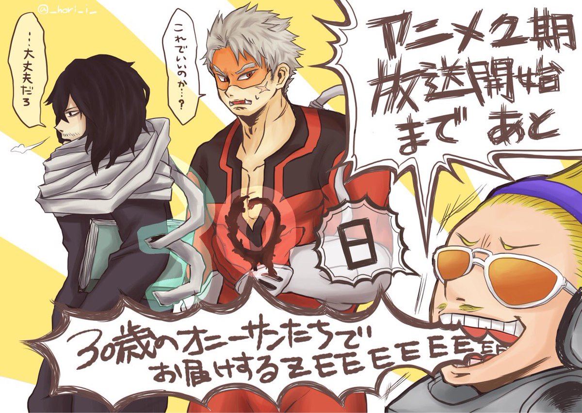 ヒロアカアニメ2期記念カウントダウンイラストリレー企画 ヒロアカアニメ2期記念カウントダウンイラストリレー企画