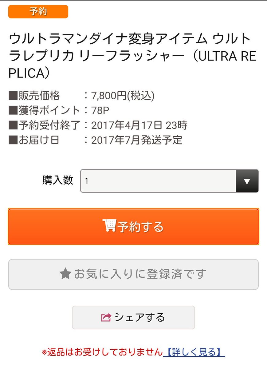 ট ইট র 黒野 昴 ユウ ウルトラマンダイナ変身アイテム ウルトラレプリカ リーフラッシャー Ultra Replica プレミアムバンダイ T Co 96g3qc8hpg 商品ページにちょっと追記が追加されたみたい ট ইট র 黒野 昴 ユウ ウルトラマンダイナ変身アイテム ウルトラレプリカ リーフラッシャー Ultra Replica プレミアムバンダイ T Co 96g3qc8hpg 商品ページにちょっと追記が追加されたみたい