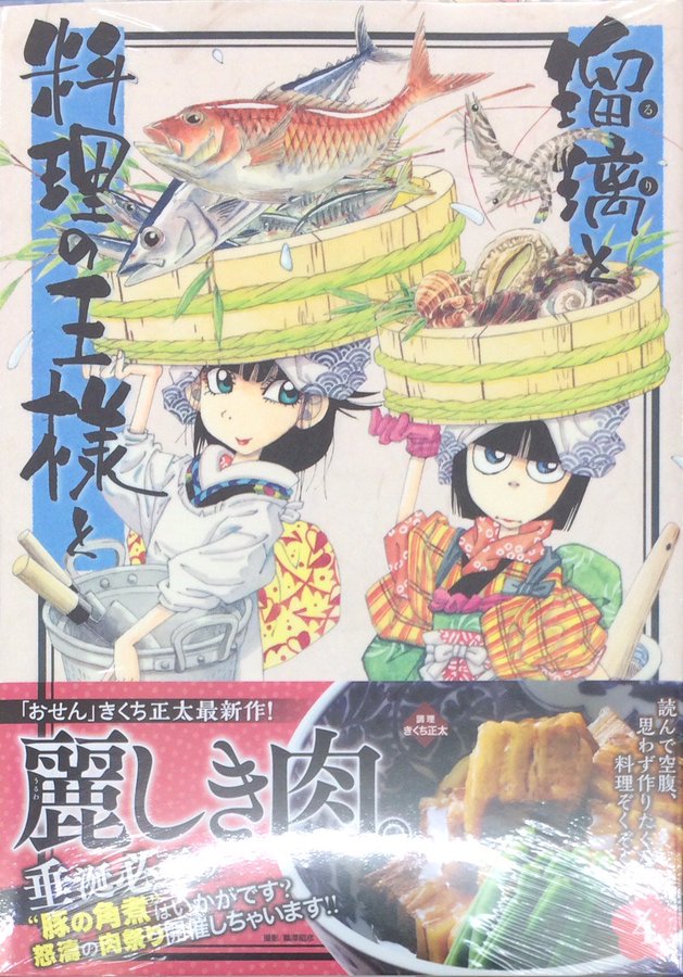 瑠璃と料理の王様と イブニング公式サイト 講談社の青年漫画誌