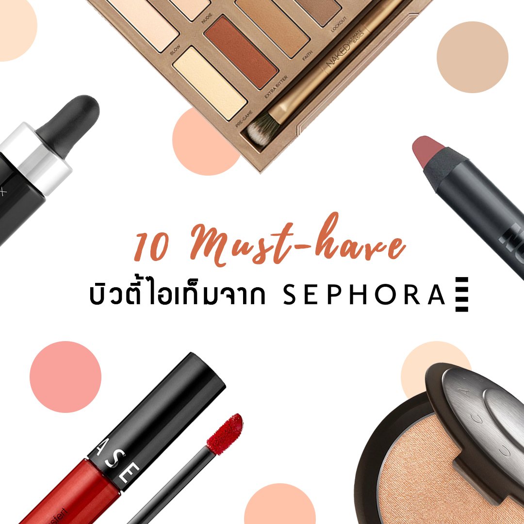 favfulthai's tweet photo. เงินเดือนใกล้ออกแล้วนะคะพวกเธอ ไปแอบส่องร้าน Sephora มา ของน่าใช้เพียบค่าา https://t.co/UZGzVlXEDP https://t.co/oiWPVivjvU
