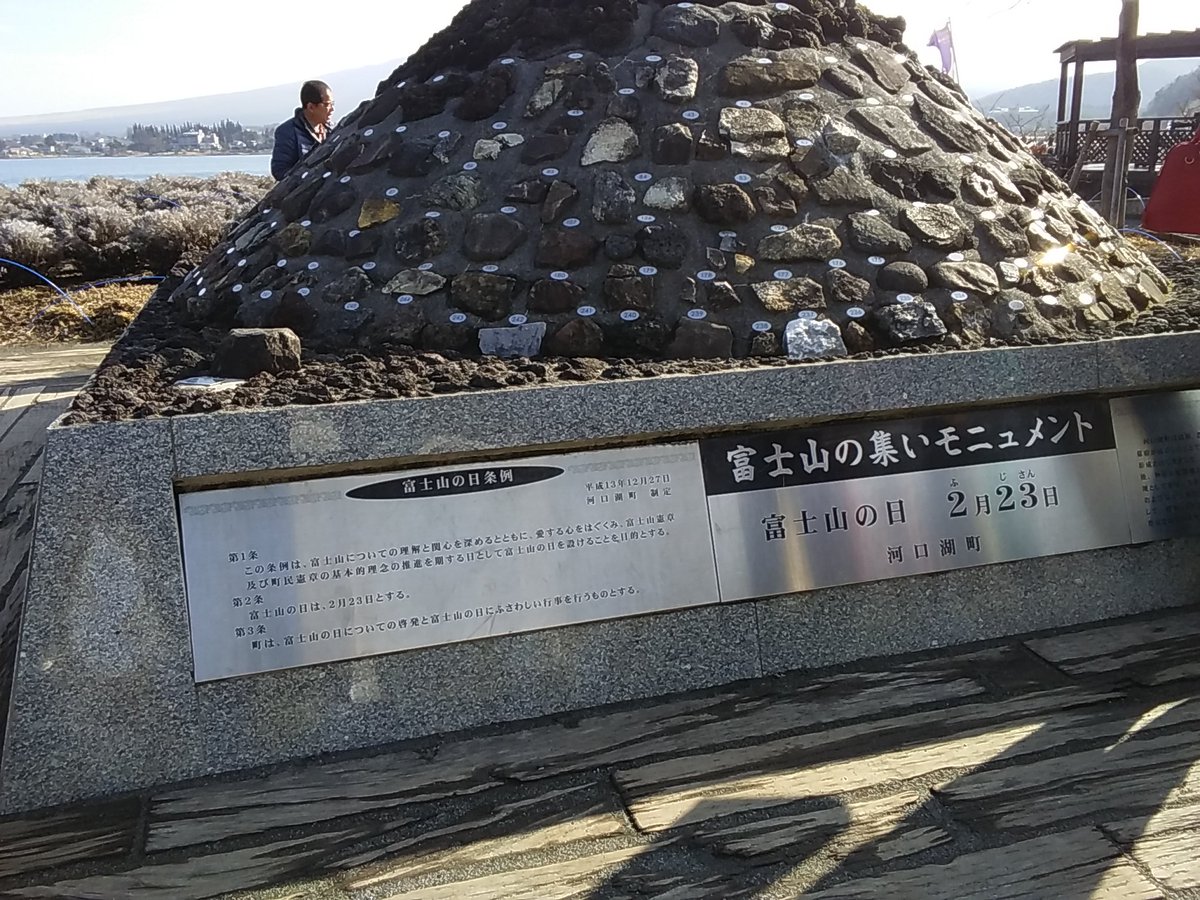 大石公園】（【世界文化遺産 富士山】） 富士山が綺麗ですね。 画像一