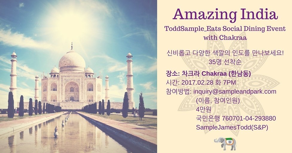 인도음식은 생각보다 우리 모두에게 낯설지 않아요. 그래서 더욱 메뉴 선정이 쉽지 않았어요. 이번에도 인도대사관과 문화원에서 저희 이벤트에 관심을 보여주셔 더욱 풍성한 이벤트가 기대되네요👍🤓인도에 대해 한 걸음 더 다가갈 수 있는 기회를 놓치지 마세요!