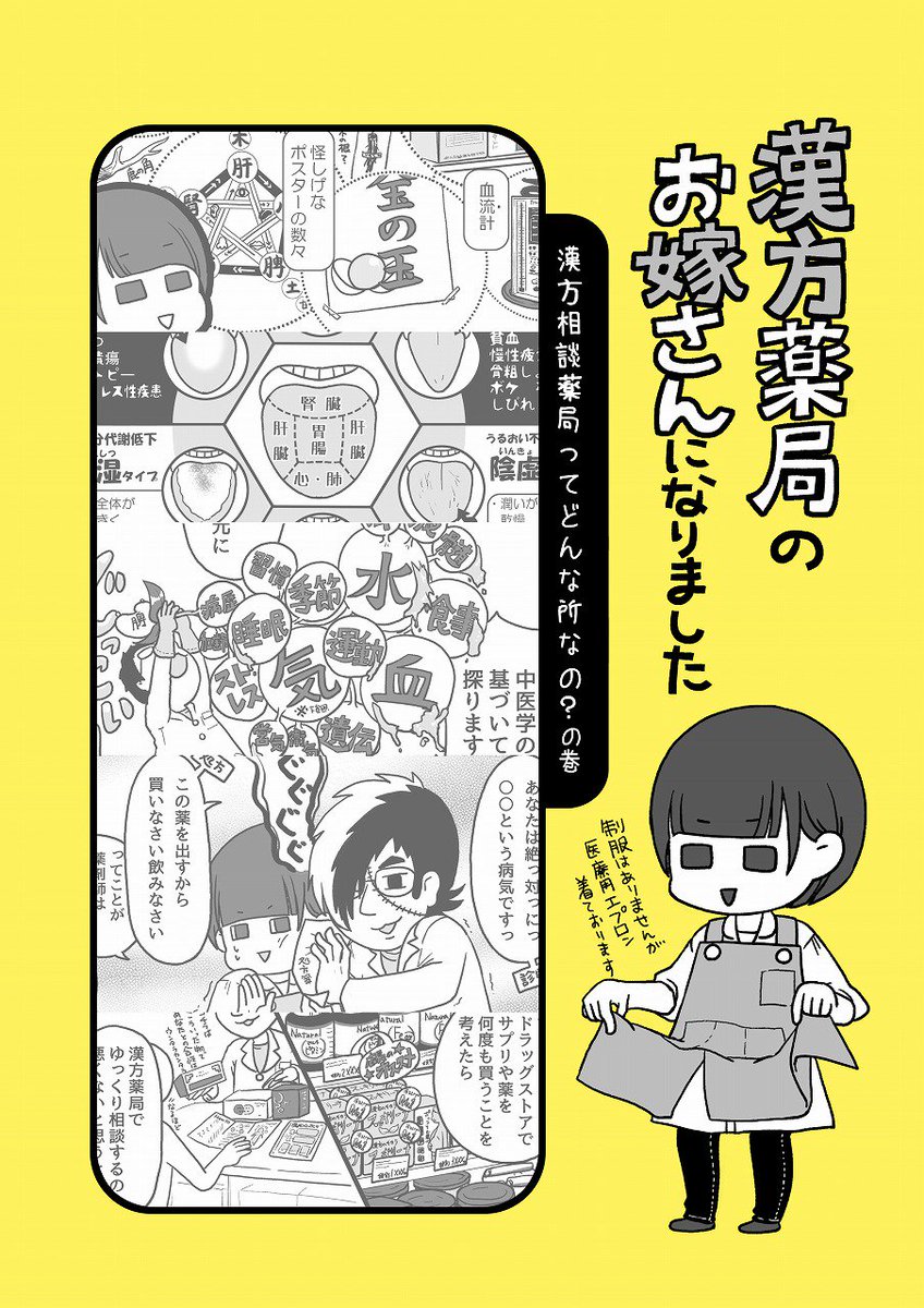 今まで描いた漫画のトゥギャッターまとめ
①漢方相談薬局ってどんな所なの?https://t.co/5mLDxJ4j0x
②生薬?漢方薬の中身は?
https://t.co/G5uEDbXGEi
③漢方薬って効果あるの?
https://t.co/FaxBq7LdOn