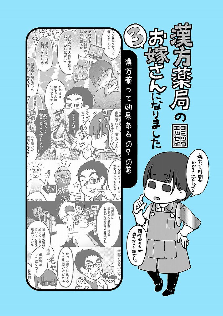 今まで描いた漫画のトゥギャッターまとめ
①漢方相談薬局ってどんな所なの?https://t.co/5mLDxJ4j0x
②生薬?漢方薬の中身は?
https://t.co/G5uEDbXGEi
③漢方薬って効果あるの?
https://t.co/FaxBq7LdOn 