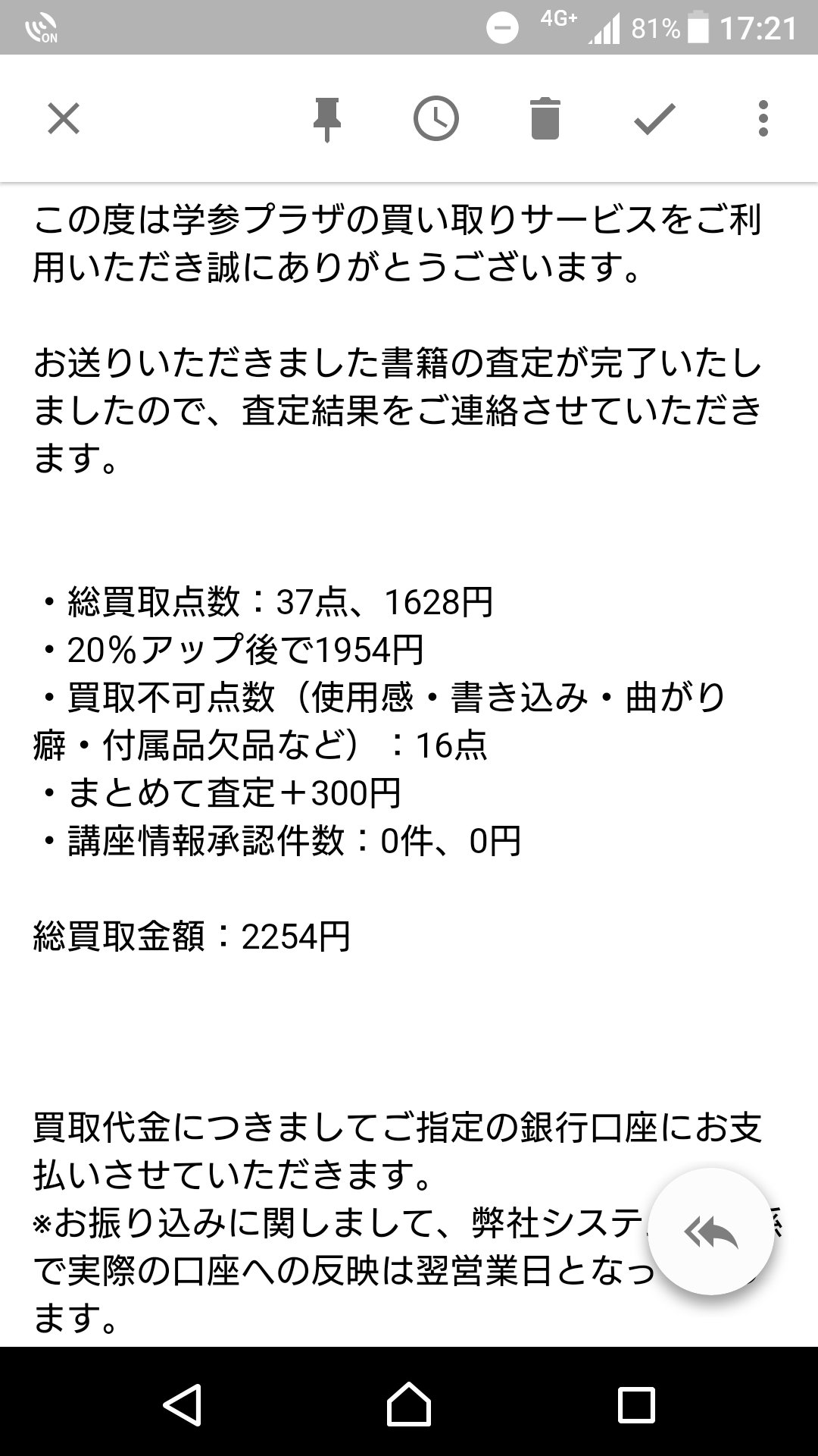 査定額公開 学参プラザの口コミ評判 怪しい 違法 は嘘 他社との比較もあり すてるな