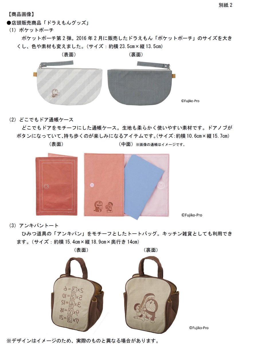郵便局プチ情報 休止中 Twitterissa 日本郵便プレスリリース ドラえもんグッズ 及び ドラえもん食器 カタログの販売開始 T Co Xkq5vndwai 郵便局プチ情報 休止中 Twitterissa 日本郵便プレスリリース ドラえもんグッズ 及び ドラえもん食器 カタログの販売開始 T Co Xkq5vndwai