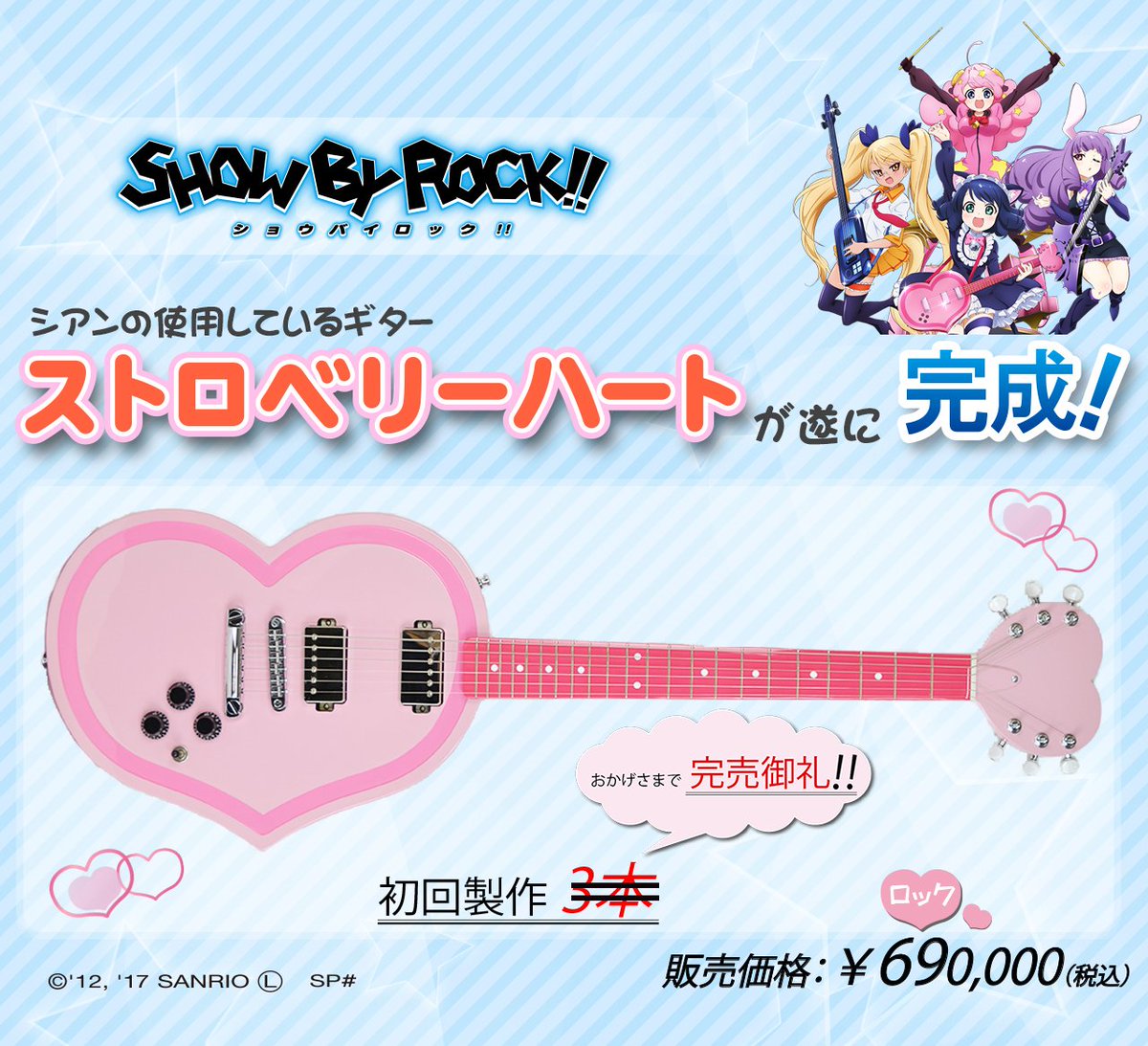 Scorelay Japan Show By Rock シアンが使用するギター ストロベリーハート 最後の1本をお買い上げ頂き 完売となりました ありがとうございました T Co Gcd75sxkkc レッドトマホークはコチラ T Co Wdfkol7wle T Co Uroqynm2yp Scorelay Japan Show By Rock シアンが使用するギター ストロベリーハート 最後の1本をお買い上げ頂き 完売となりました ありがとうございました T Co Gcd75sxkkc レッドトマホークはコチラ T Co Wdfkol7wle T Co Uroqynm2yp