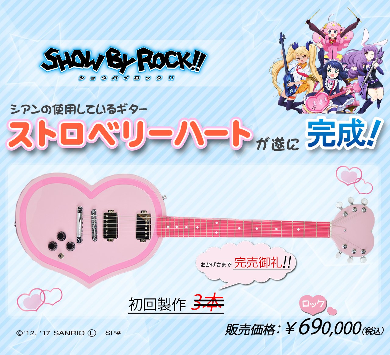 Scorelay Japan スコアレイジャパン Show By Rock シアンが使用するギター ストロベリーハート 最後の1本をお買い上げ頂き 完売となりました ありがとうございました T Co Gcd75sxkkc レッドトマホークはコチラ T Co Wdfkol7wle