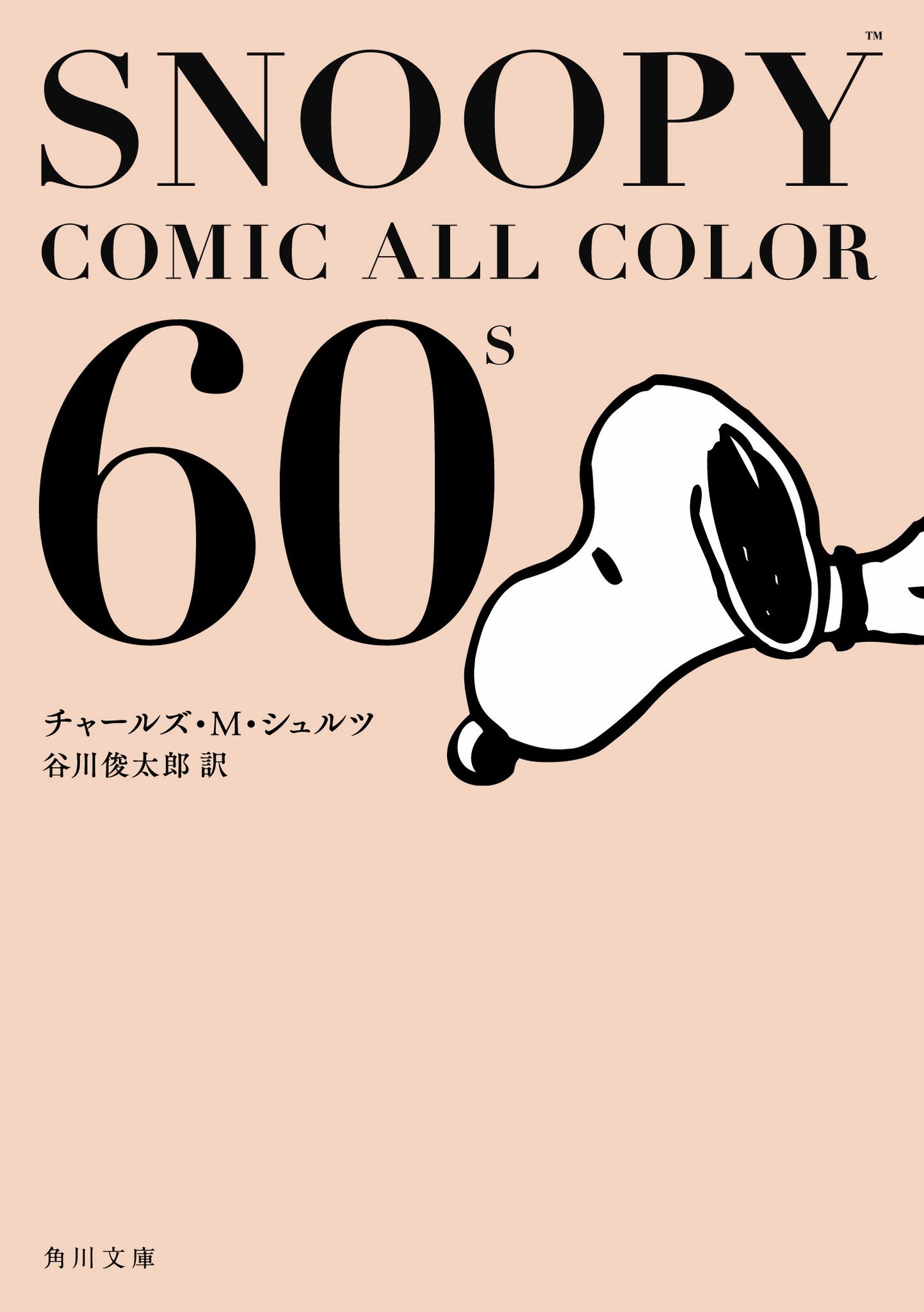 きみはいい人 チャーリー ブラウン V Twitter ルーシー 女の涙を信じちゃダメよ チャーリー ブラウン 1969年9月28日掲載 Snoopy All Color60 角川文庫 に収録 きみはいい人チャーリーブラウン ルーシー 高垣彩陽 きみはいい人 チャーリー ブラウン V Twitter ルーシー 女の涙を信じちゃダメよ チャーリー ブラウン 1969年9月28日掲載 Snoopy All Color60 角川文庫 に収録 きみはいい人チャーリーブラウン ルーシー 高垣彩陽