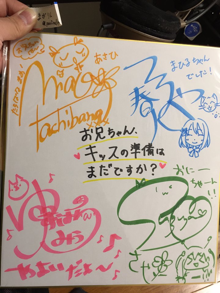 まがりん No Twitter おにキスrtきゃんぽえーんの直筆サイン色紙当たっちゃいました あなごじゃないけどふるえてるよ 鶴屋さんのサイン めっちゃかわいい 鈴谷さんのサインもかわいい 橘まおさんのサインもかわいいし 柚原みうさんのサインもかわいい おにキス