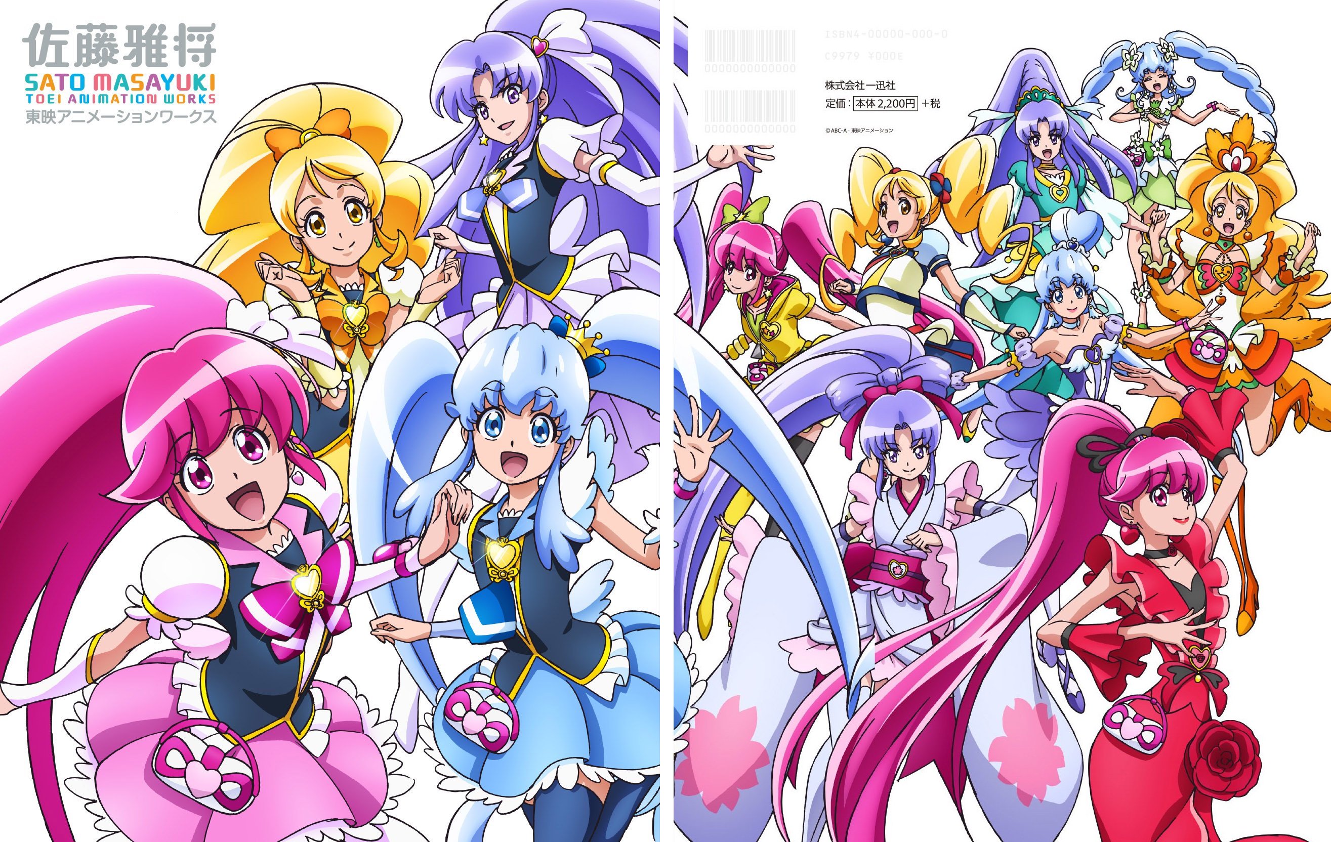 Animevoice Lite 在 Twitter 上 佐藤雅将 東映アニメーションワークス 表紙公開 3月10日発売 T Co 598fb3rwpz ハピネスチャージプリキュア キャラデザや 明日のナージャ エア ギア などを手掛けた佐藤雅将氏の初のイラスト集 T Co