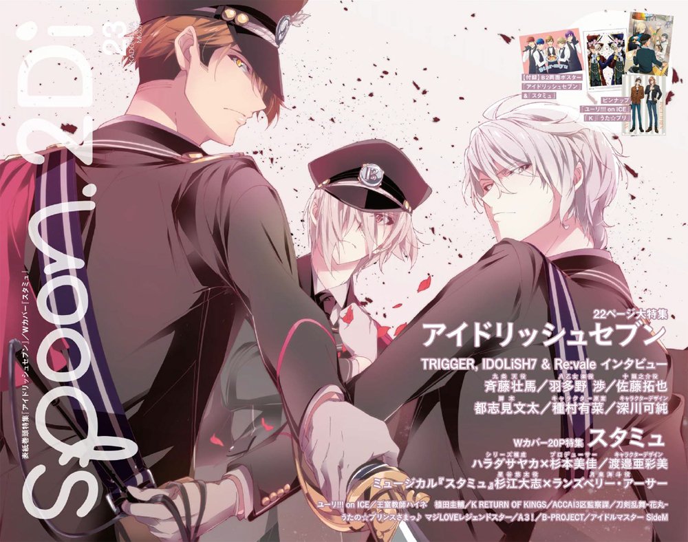 2/27発売spoon.2Di vol.23の表紙の公開です！ 表紙巻頭特集は「アイド