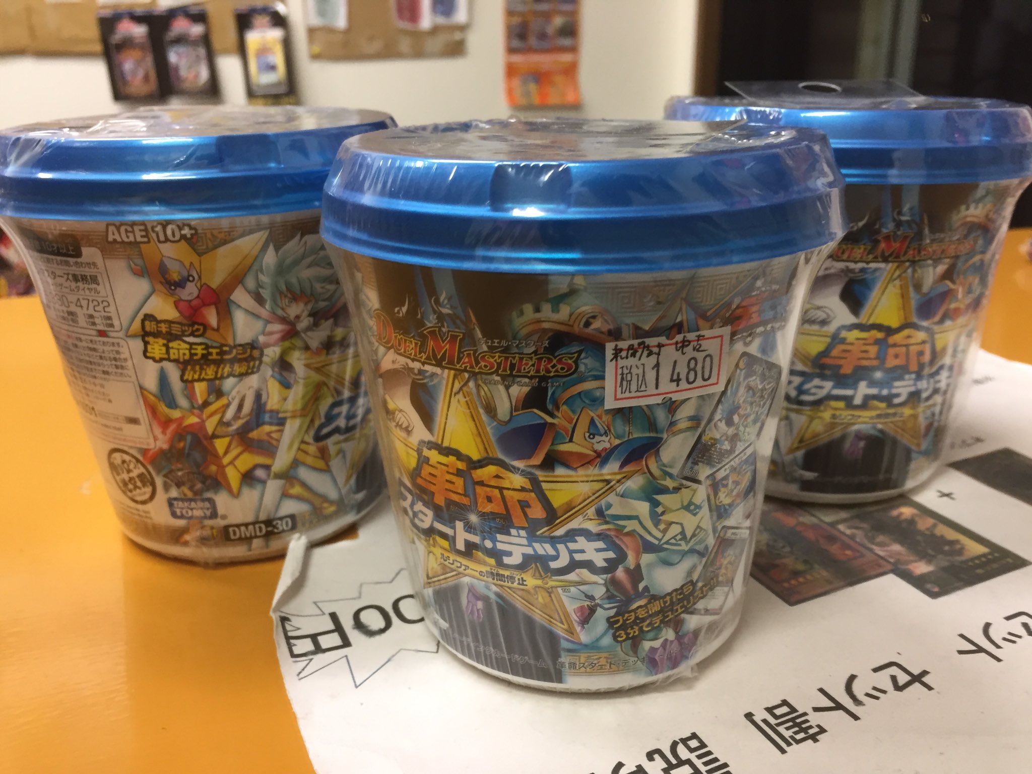 革命スタートデッキ Twitter Search Twitter