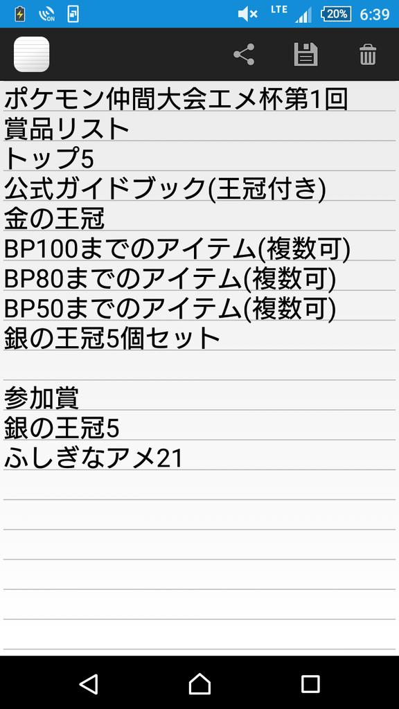 エメ生限定ポケモン仲間大会 Pokeeme17 Twitter