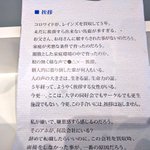 株式会社コロワイドの今月の会報がやばすぎる!