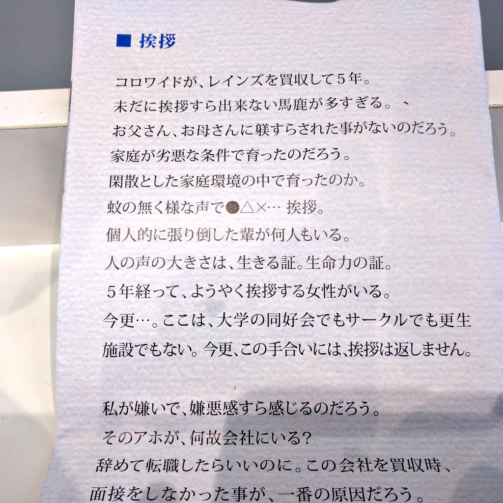 株式会社コロワイドの今月の会報がやばすぎるｗｗｗ