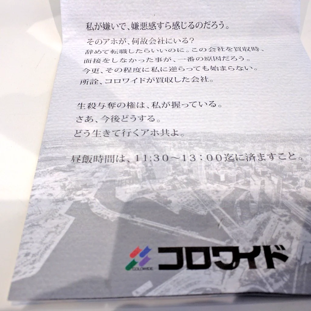 株式会社コロワイドの今月の会報がやばすぎるｗｗｗ