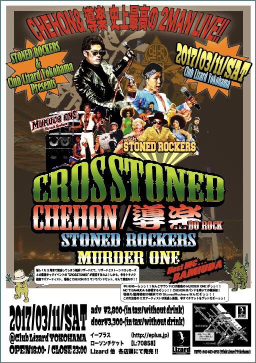 mrstone1974's tweet photo. 空前のダンスホールレゲエバンドショー！！！！
【Crosstoned~導楽&amp;CHEHON史上最高の2ManLIVE！！~】

#導楽
#CHEHON
#STONEDROCKERS
#BAMIUDA
#MURDERONE
#横浜LIZARD https://t.co/IJgV0ckjQy