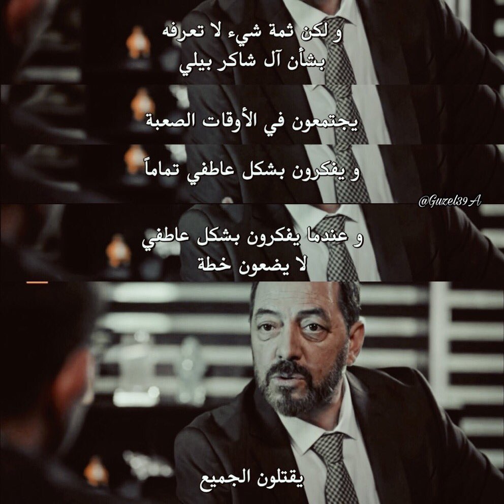 karasevda_EDHO's tweet photo. للي مايعرف مين ال شاكر بيلي هذا تعريف بسيط لهم👑👑🖤 
#EDHO https://t.co/W092nSXvoT