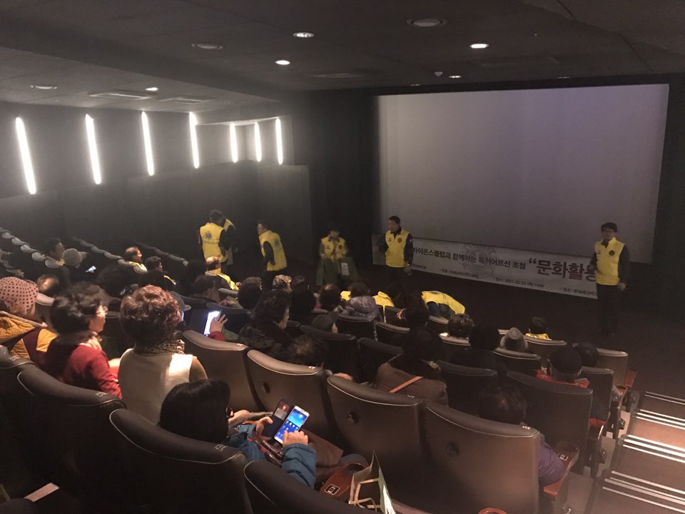 #성남시 수정중앙노인종합복지관 (관장 김진권) 에서는 뉴성남라이온스클럽과 함께하는 독거어르신 초청“문화활동”을 서현메가박스에서 실시했습니다~~
평소 문화 활동을 접하기 어려운 90여명의 어르신의 욕구에 맞추어 영화 '공조'를 함께 관람^^