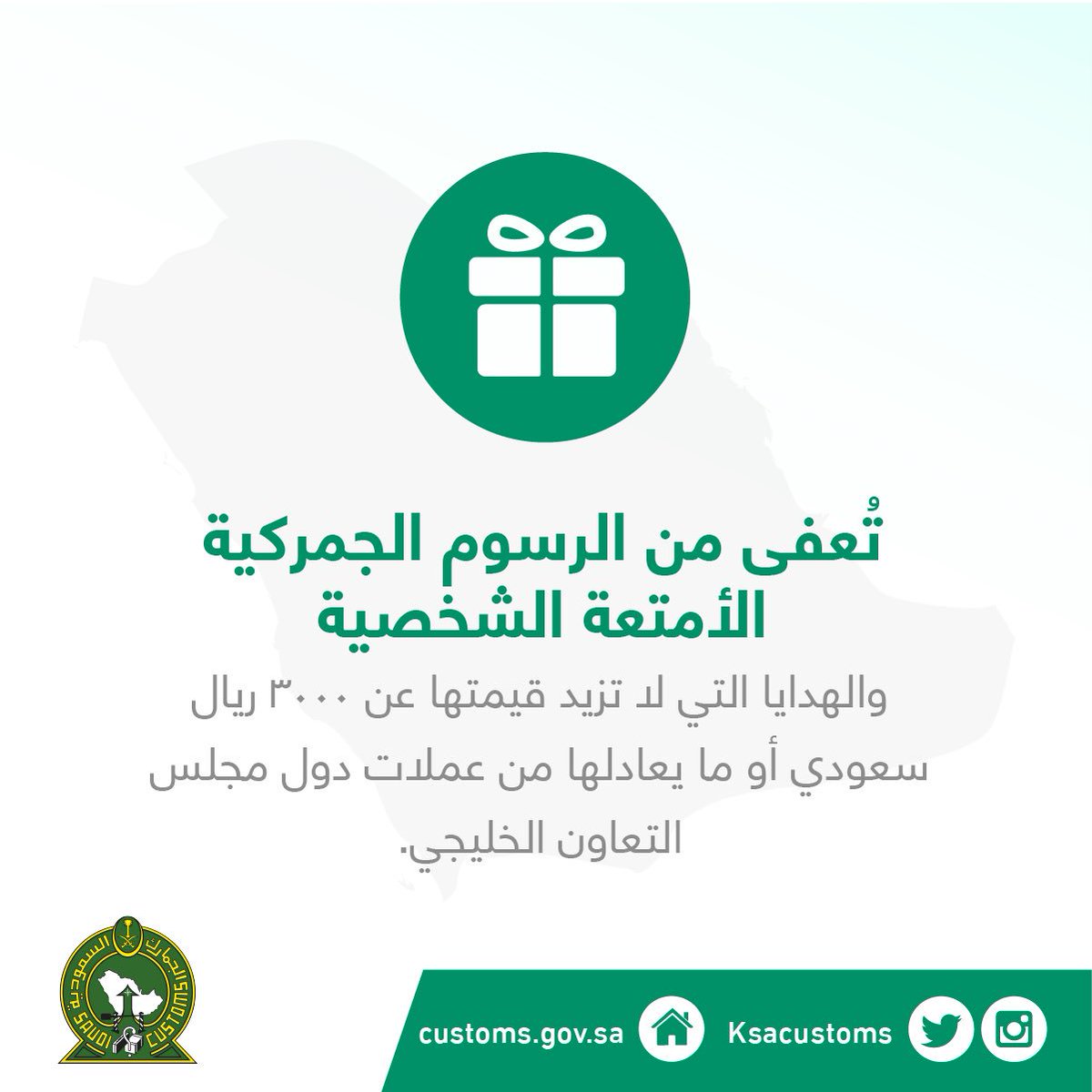 رسوم الجمارك السعودية للبضائع الشخصية 1442 الكمية المسموح بها موقع فكرة