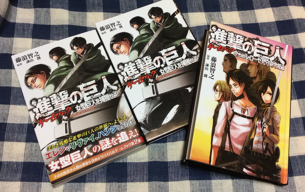 Uzivatel 藤浪智之 Na Twitteru 講談社さま刊 進撃の巨人ゲームブック ハードカバー版の見本誌が届きました 内容は既刊のコミックスサイズとほとんど同じですが 立派な装丁になっています ウォール ローゼ死守命令850 女型巨人を捕獲せよ 同時刊行です Uzivatel 藤浪智之 Na Twitteru 講談社さま刊 進撃の巨人ゲームブック ハードカバー版の見本誌が届きました 内容は既刊のコミックスサイズとほとんど同じですが 立派な装丁になっています ウォール ローゼ死守命令850 女型巨人を捕獲せよ 同時刊行です