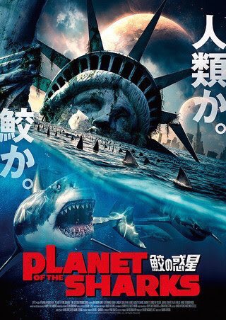 人類か 鮫か 映画 鮫の惑星に戸惑うtl 本当にその二択しかなかった 最高に馬鹿な予感 Togetter 人類か 鮫か 映画 鮫の惑星に戸惑うtl 本当にその二択しかなかった 最高に馬鹿な予感 Togetter