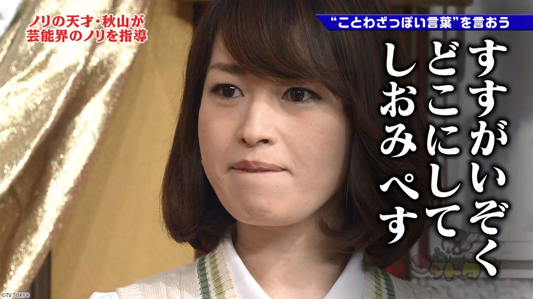 ネットもテレ東公式 ノリの天才 ロバート秋山 がアイドルを更生 本郷杏奈 が業界人ノリに挑戦 スパガ 浅川梨奈 に アスリート風自己紹介 を伝授 秋山vs松丸 白熱の創作ことわざバトル ゴッドタン 無料配信2 25まで T Co