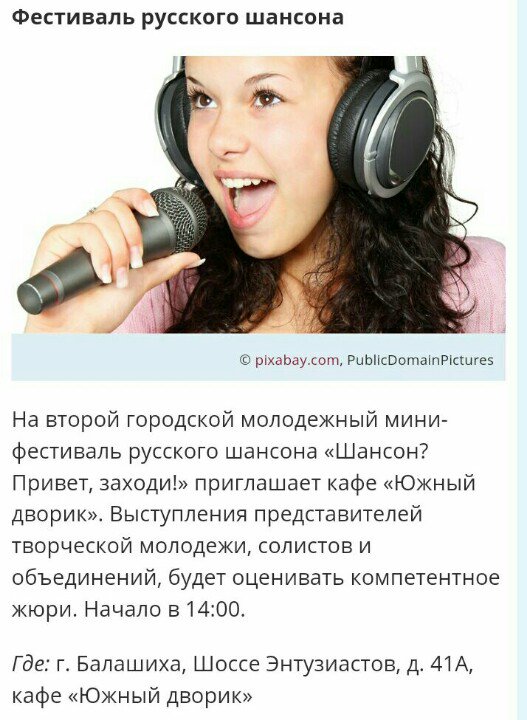 Балашиха регулярно пробивает дно. На этот раз детский фестиваль русского шансона.