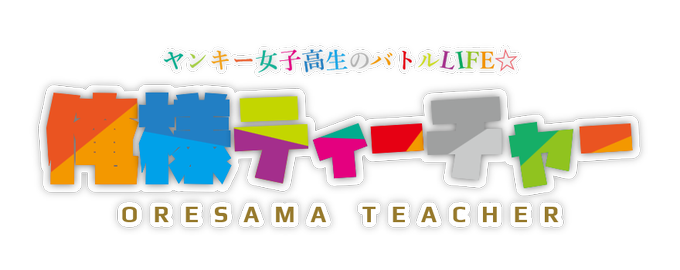 俺様ティーチャーのtwitterイラスト検索結果 古い順 俺様ティーチャーのtwitterイラスト検索結果 古い順