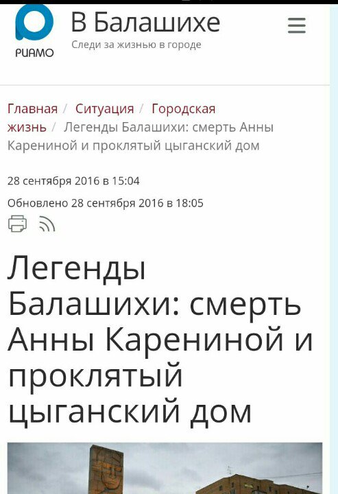 У Балашихи кроме названия нелепого "БалАшыха" и легенд нет своих.